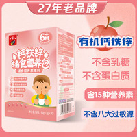 一家人 儿童营养包30条添加有机钙铁锌补充低聚多种营养婴幼儿敏宝