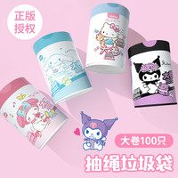 yekee 三丽鸥联名 抽绳垃圾袋 手提式加厚 大卷号 可爱不脏手 塑料袋