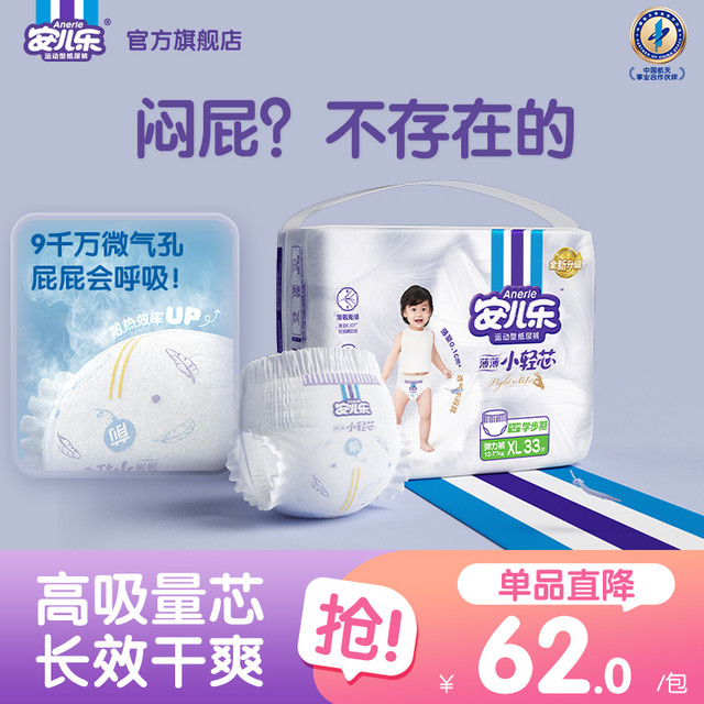 安儿乐 薄薄小轻芯 纸尿裤拉拉裤