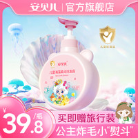 安贝儿 喜羊羊海藻氨基酸洗发水男女中大儿童护发液专用柔顺洗发露