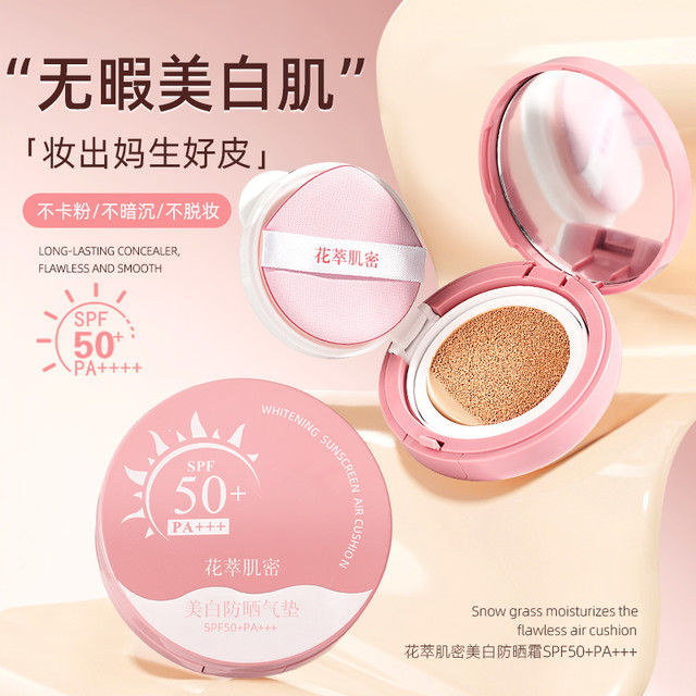 花萃肌密 美白防晒气垫bb霜不脱妆防水防汗控油持妆素颜隔离轻薄补妆打底