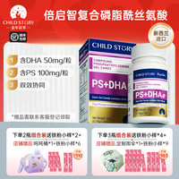 童年故事 DHA海藻油复合磷脂酰丝氨酸胶囊 新西兰进口