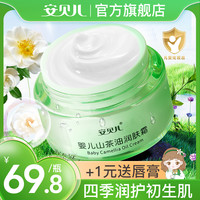 安贝儿 有机山茶油婴儿童宝宝面霜新生儿四小孩秋冬保湿滋润护肤