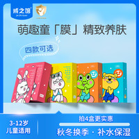 戒之馆 儿童面膜滋润小孩面膜卡通宝宝面膜3-12岁可用