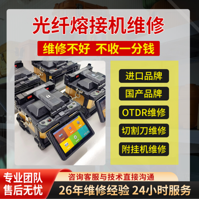 华豫 华创光纤熔接机OTDR维修保养藤仓住友一诺国产熔纤机主板电路维修