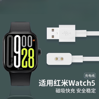 郡昂 适用红米watch5充电器快充手表原装redmiwatch4充电线小米手环910