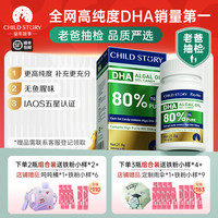 童年故事 DHA藻油80%纯度dha软胶囊60粒加拿大进口