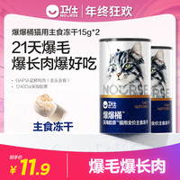 卫仕 全价主食冻干21天爆毛爆长肉宠物成年猫粮KZC