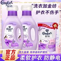Comfort 薰衣草香柔顺剂 防静电柔软蓬松持久留香