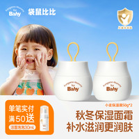 袋鼠妈妈 袋鼠比比儿童面霜保湿精华霜滋润宝宝护肤品婴儿补水面霜