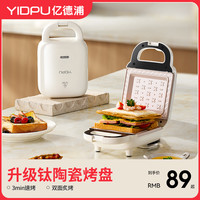 亿德浦 陶瓷钛三明治机早餐机家用多功能华夫饼轻食小型烤吐司便携