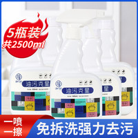 拍一发5瓶2喷头油污净汉八珍厨房油烟机重油强力去油污厨房神器