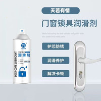 防锈润滑油锁芯门窗金属件通用养护润滑解决卡顿消除异响