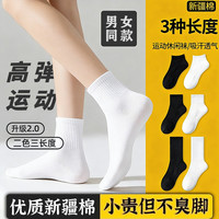 新疆棉 男女款运动袜