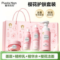植物妈妈 女童温和补水滋润舒缓润肤保清爽湿护理组合套装