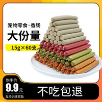 宠物零食火腿肠训犬香肠补钙训狗零食泰迪零食蒸煮零食低盐火腿肠