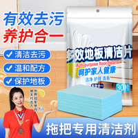 驰天 多效地板清洁片家用瓷砖木地板地板清洁剂去污清香型