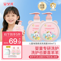 安贝儿 喜羊羊儿童洗发水专用氨基酸无硅油洗发露护发柔顺蓬松清爽