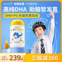Mettz 麦益适儿童rTG型高纯度DHA鱼油PS磷脂酰丝氨酸胶囊