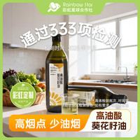 彩虹星球合作社 彩虹星球 高油酸葵花籽油 2.5L