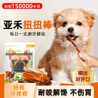 亚禾 磨牙棒狗狗零食骨头耐咬型金毛训犬洁齿骨宠物狗零食奖励