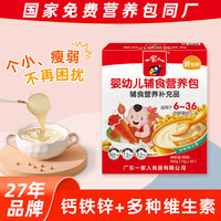 一家人 营养包国家免费发放同厂补钙铁锌多维蛋白质宝宝营养品