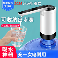哥米妮 桶装水抽水器电动自动上水饮水机矿泉取水器可折叠吸水小型