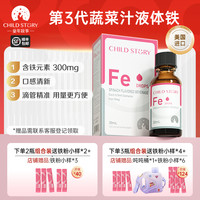 童年故事 铁滴剂液体蔬菜汁饮液剂铁饮液美国进口30ml