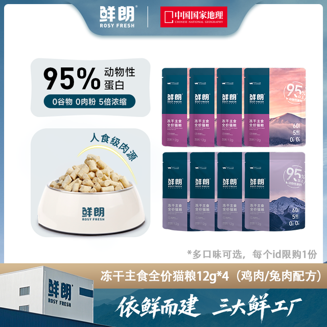 移动专享、移动端：鲜朗 无谷冻干生骨肉全价猫粮试吃鸡肉兔肉多包2包4包