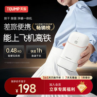 天骏 旅行便携烘干机旅游酒店干衣机宝宝衣物内衣除菌除螨器