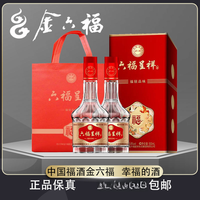 金六福 酒六福呈祥福锐品味50.8度配制酒礼盒装送礼白酒礼盒50.8度