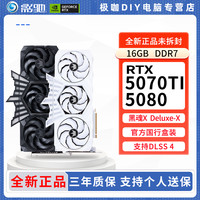 影驰 名人堂RTX5080/5070TI黑魂X/Deluxe-X全新国行DIY独立显卡