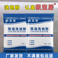 极宝居 除油粉洗地粉水泥地面油污清洁剂瓷砖地坪漆强力除油剂清洁剂家用