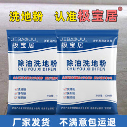 极宝居 除油粉洗地粉水泥地面油污清洁剂瓷砖地坪漆强力除油剂清洁剂家用