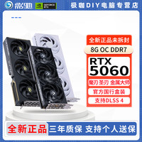 影驰 RTX5060 8G FIRE/魔刃 /圣刃/金属大师 游戏办公直播电脑显卡