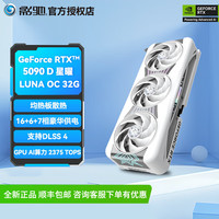 影驰 全新影驰RTX5090 D DLSS 4本地部署深度学习AI运算3D渲染游戏显卡