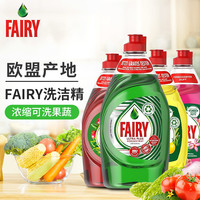 安娅诗 Fairy欧洲浓缩洗洁精小瓶家用餐具果蔬3瓶（味道随机）