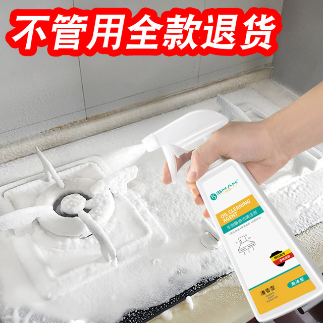 SKAK 油污净高档泡沫型油烟机去油厨房油污清洁剂