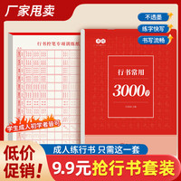 成人学生零基础行书行楷控笔常用3000字硬笔练习纸