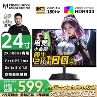 名航 24英寸2K180Hz游戏显示器推荐电脑电竞屏CS笔记本外接支架240