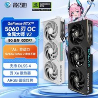 影驰 RTX5060 8G/魔刃/圣刃/金属大师/FIRE台式主机游戏电竞显卡