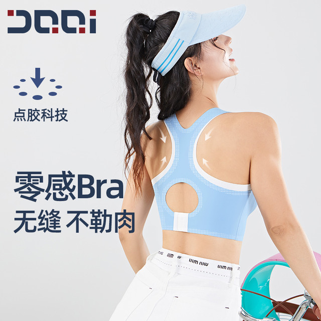 的确奇 无痕裸感运动内衣女薄款透气固定杯瑜伽健身美背心文胸1835