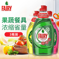 安娅诗 Fairy欧洲浓缩洗洁精450ML家用餐具果蔬（味道随机）