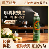 橙子快跑 喷雾橄榄油特级初榨喷雾油营养烹饪烘焙进口原油食用