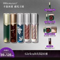 GIRLCULT 构奇唇蜜浓郁清透嘟嘟唇釉不易掉色亚裔妆口红叠涂