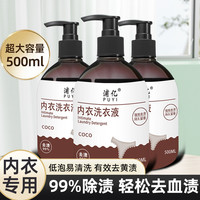 内衣内裤专用内裤清洗液去污去血渍洗内裤男女士内衣洗衣液专用