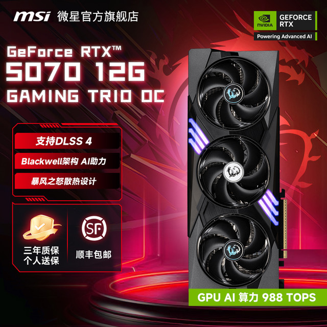 微星 RTX 5070/5070Ti魔龙万图师幻影师台式机电脑显卡全新