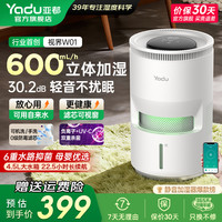 亚都 无雾加湿器W01 可视滤芯静音小型家用办公室智能恒湿