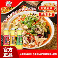 吉得利 花椒油 藤椒油 芥末油60ml 多个规格可选