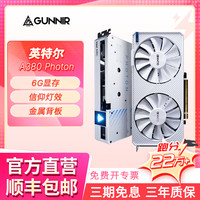 GUNNIR A380 Photon 6G 银白色吃鸡游戏多显示器接口显卡